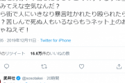 武井壮 ガチギレ「職場ハラスメントは問題視されるのにネットで中傷する事は当たり前な空気なんだ？」