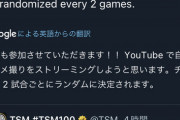 【悲報】英語VTuber「FPS大会します！」Twitter「日本語訳したろｗ」→とんでもない『誤訳』が表示されてしまうｗｗｗｗ