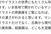大御所漫画家、AIの是非を巡ってアンチと論戦。反AI「若者の夢を壊すのか！」漫画家「夢は現実の向こうにある」