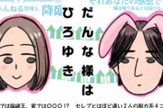 原作ひろゆき嫁漫画「だんな様はひろゆき」の作画担当(福島出身)、ひろゆきにブチギレ 連載中止か？