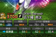 【プロスピA】五十幡のS化が嬉しすぎる　将来見据えてA集めておきたいね