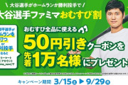 大谷「おむすびで打線作ったｗ」