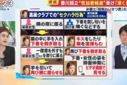 トヨタ「社会的に許されない行為」香川照之の性加害についてコメント