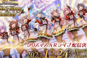 【ホロライブ】クリスマスARライブ開催決定！新曲発表から新規グッズ販売も！【12/24(日)21:00～】