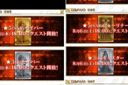 【FGO】サーヴァント強化クエスト「式」「ボイジャー」の可能性が高い模様wwwwwww←その理由が判明！！！