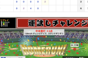 【動画】<巨人×阪神 1回戦> 巨人･香月一也、移籍後初HR！【巨2-6神】
