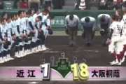 【悲報】大阪桐蔭野球部さん、何故か嫌われ始める