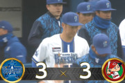 【試合結果】[2025/3/5] 横浜DeNAベイスターズ３－３広島カープ　引き分け