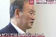 【画悲報】菅、岸田にブチギレ