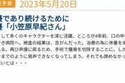 【ミリオンライブ】声優であり続けるために 声優「小笠原早紀さん」皆もう見たよな？