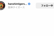 【悲報】巨人大勢、未だに阪神ファンだったｗｗｗｗｗｗｗｗｗｗｗｗｗｗｗｗｗｗ