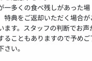 【悲報】原神とコラボしたスイーツパラダイスさん、オタクの大量の食べ残しにブチギレる