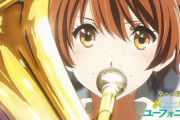 【ネタバレ注意】アニメ『響け！ユーフォニアム』3期の最終回、これまでカットされてきた本番演奏シーンがついにお披露目されるも◯◯◯で賛否両論に……