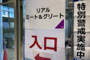 【乃木坂46】リアルミーグリってあんなにギリギリまで話してくれるんだな・・・