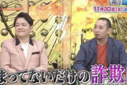 メンタリストDaiGoさん「俺のこと『捕まってないだけの詐欺師』って言ったやつ、ガチで訴訟する」「悪いけど容赦しない。人生潰すまでやる」→ガチでとんでもない結果に・・・