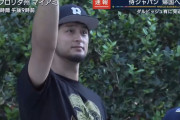 侍ジャパンの帰国をお見送りするダルビッシュ… 寂しそう…
