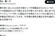 米山隆一「議員会館に中国製ロボット掃除機はダメなのか？そんな事を言い出したら自分の家だって中国製品だらけ…不合理な国粋主義は日本を滅ぼす」