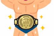 プロレスが八百長なのに叩かれない理由ｗｗｗｗ