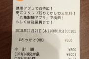 ワイ、丸亀製麺で300円で特盛食べられて驚愕