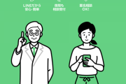 LINEヘルスケアが炎上。相談者に医者が「たぶん死ぬのが正解」「ガキンチョ」