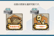 【艦これ】任務報酬でドックキー選べるってかなり珍しいよね