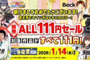 『メダリスト』『平成敗残兵すみれちゃん』など講談社コミックが111円＆さらに＋48%ポイント還元！