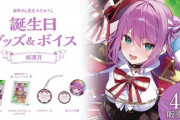 【にじさんじ】4/1(月)18時から、桜凛月 誕生日グッズ＆ボイス販売決定！