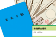 【朗報】｢年金制度は破綻しない｣と有識者が断言！！ただし…