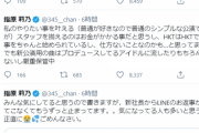 【悲報】ネットニュース記者がHKT48運営に指原新公演について取材した結果…