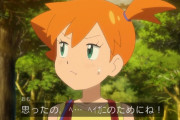 【画像】アニメ「ポケモン」のカスミ、脳を破壊される・・・