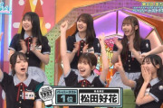 松田好花が同志社大学卒の貫禄を見せる！【日向坂で会いましょう】【日向坂46】