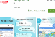 3大有能なyahoo!のサービス「乗り換え案内」「天気」「スポナビ」