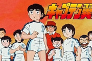 キャプテン翼、イタリアで再放送開始　第1期の56話