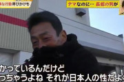 日本人の性おじさん爆誕「デマだとわかっているんだけどトイレットペーパー買っちゃうよね　それが日本人の性だよね」
