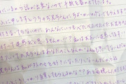 【悲報】ワイのイモウット、彼女にとんでもない手紙を出していた