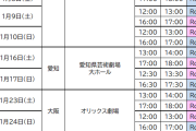 『Hello! Project 2027 Winter 「Crossroads」』FC先行受付のお知らせ