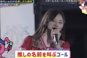 ナイナイミュージックで乃木坂ちゃんのコールが…ｗ【乃木坂46】
