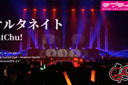 【動画】Liella! 4th ライブBD BOX「オルタネイト / CatChu!」試聴動画公開！みんなの感想！！【ラブライブ！スーパースター!!】