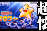 伝説のスタフィー「ほぼカービィです、可愛いです、難易度高いです」←天下取れなかった理由w