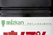 「味ぽん」とかいう普段はまったく使わんくせに鍋の季節になると一瞬で消費する調味料