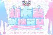 【ホロライブ】3月15日10時から、FUWAMOCO新衣装お披露目