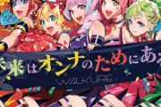 アニメソング専門誌「リスアニ! Vol.41」予約開始！マクロスΔ＆ワルキューレ特集