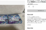 【悲報】ポケモンカード転売界隈、5000円のボックスが2万円で売れる模様ｗｗｗｗ
