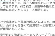 エイベックス所属俳優がコロナ感染！ エイベックス所属の人達は大丈夫？
