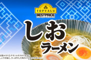 サッポロ一番の塩ラーメンとか言う神から与えられた食い物