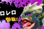 【朗報】スマブラ、『モンスターハンター勢』総参戦かｗｗｗｗｗ