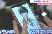 外国人「ついにAIと結婚する日本女性が出てきてしまった…」