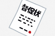 【画像】ワイ借金が2000万越え、市からガチでヤバそうな封筒が届くｗｗｗｗｗｗｗｗｗｗｗｗｗｗｗ
