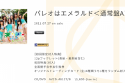 SKE48「パレオはエメラルド」リリースから10年