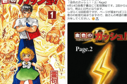 【悲報】金色のガッシュ2、激熱展開なのに何故か話題にならない……